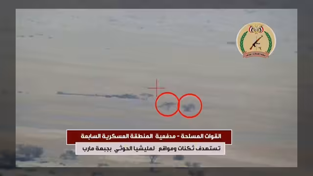 القوات المسلحة تستهدف تجمعات لمليشيا الحوثي في جبهة مأرب