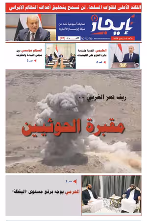 صحيفة ايجاز العدد 97