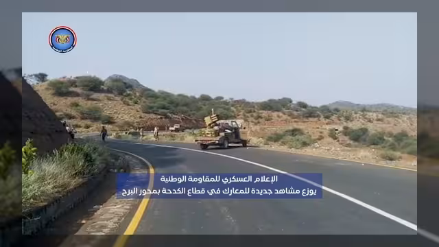 مشاهد توثق معارك ألوية المقاومة الوطنية ضد مليشيا الحوثي في البرح