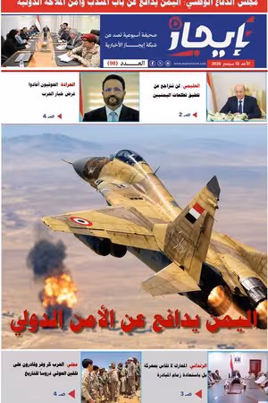 صحيفة ايجاز العدد---- 98