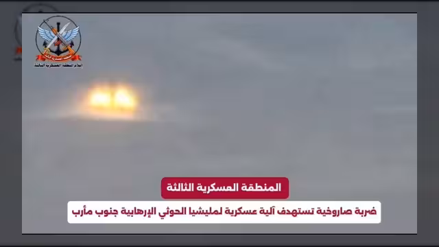 صاروخ موجّه يستهدف آلية عسكرية للحوثيين في مأرب