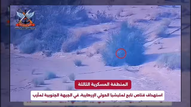 قوات المنطقة العسكرية الثالثة تستهدف قناصاً تابعاً لميليشيا الحوثي في مأرب