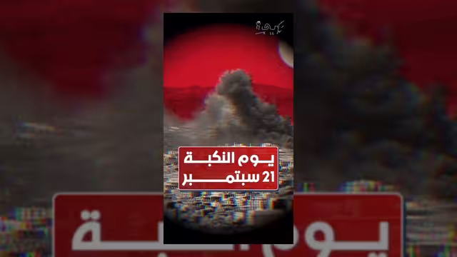 تقرير يرصد جرائم انتهاكات جماعة الحوثي وتدمير مؤسسات الدولة باليمن