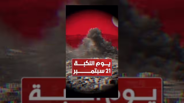 توثيق أبرز انتهاكات جماعة الحوثي وتدمير مؤسسات الدولة خلال 12 عاماً