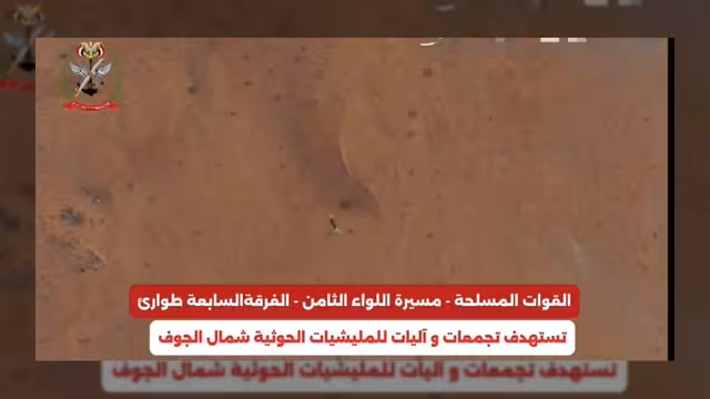 القوات المسلحة تستهدف آليات مليشيا الحوثي شمال الجوف
