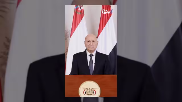 العليمي: استهداف المدنيين يؤكد ضرورة إنهاء التهديد الحوثي وتجريد الجماعات المسلحة من السلاح