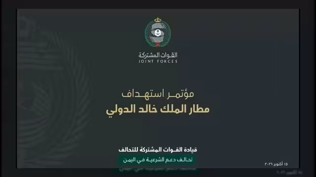 تحالف دولي يعلن استهداف قدرات الحوثي لدعم مجهوده الحربي
