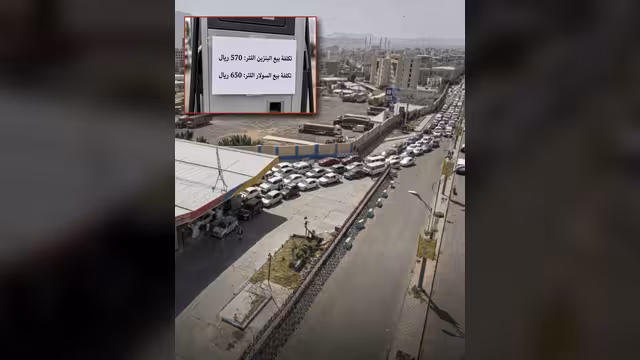 مليشيا الحوثي تفرض زيادة جديدة على أسعار الوقود هي الثانية خلال أسابيع ‫