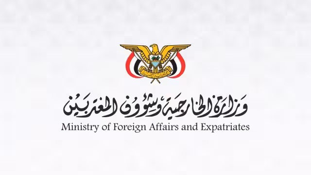 وزارة الخارجية تطالب بتحرك أممي عاجل لوقف زراعة المليشيات الحوثية للألغام وتوسيع جهود نزعها
