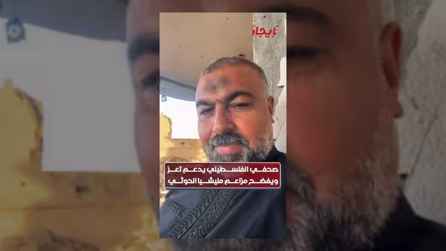 صحفي فلسطيني من غزة يوجه رسالة تضامن لأبناء تعز