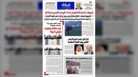 الصحيفةصحيفة ايجاز العدد الثالث