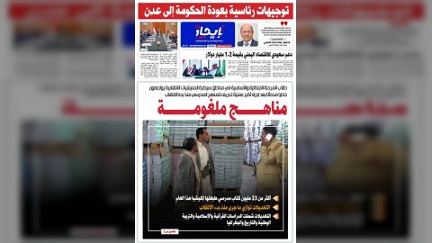 العدد الثامن من صحيفة إيجاز الالكترونية الاسبوعية