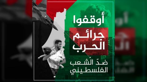 (بيان مشترك للمنظماتٍ غير حكومية)