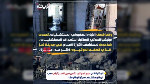 ميليشيا الحوثي تقصف مستشفى في تعز شبكة ايجاز، تعز