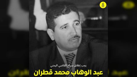 صنعاء... مليشيا الحوثي تُحيل قطران إلى النيابة الجزائية بتُهم التحريض على زعيمها