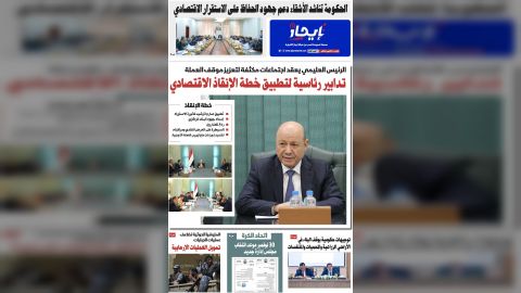 صحيفة إيجاز العدد 68