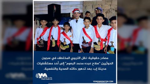 تدهور صحة تربوي في سجون مليشيا الحوثي بعد شهرين من إعادة اختطافه