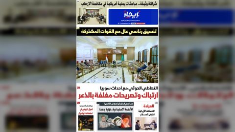 صحيفة إيجاز العدد 76