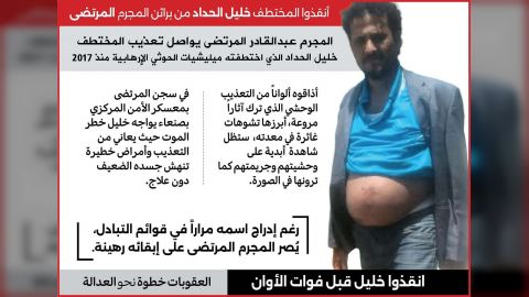 مطالبات بإنقاذ جندي أسير يواجه خطر الموت في سجون الحوثيين بصنعاء