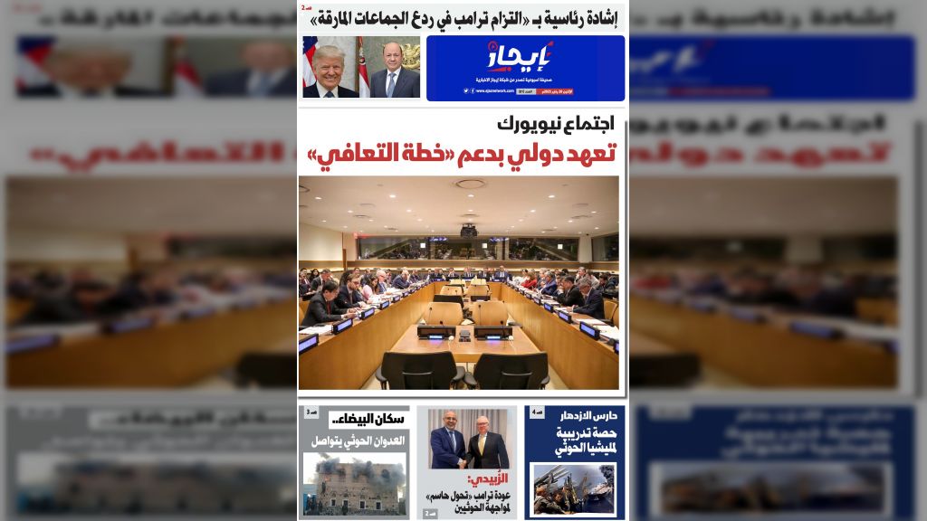 صحيفة إيجاز العدد 81
