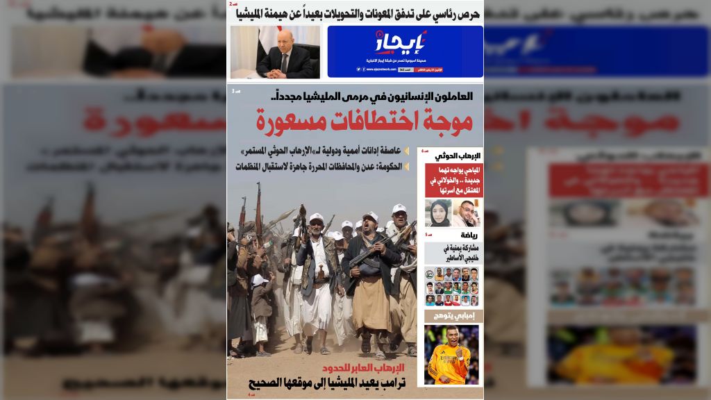 صحيفة إيجاز العدد 82