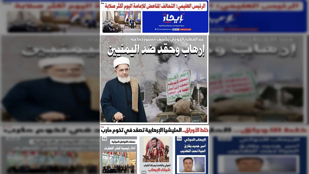صحيفة إيجاز العدد 83