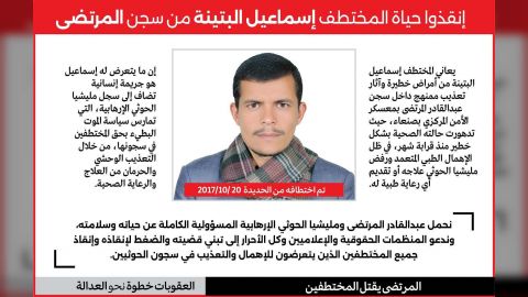 رابطة حقوقية تدعو لتحرك عاجل لإنقاذ حياة المختطف في سجون الحوثي إسماعيل البتينة