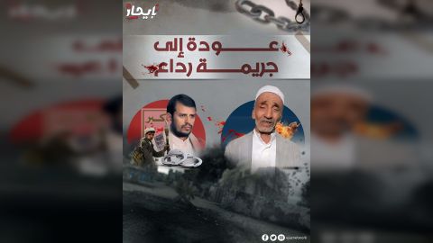 الحوثيون يفرجون عن ثلاثة قياديين متهمين بجريمة تفجير منازل حي الحفرة في رداع