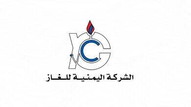 الشركة اليمنية للغاز: استمرار تموين عدن بالغاز المنزلي ورفع المخصص بنسبة 60 بالمائة