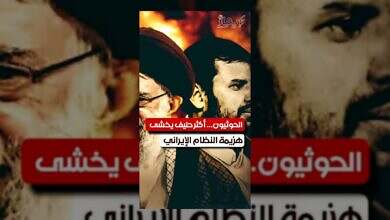 الحوثيون الأكثر قلقاً من انهيار النظام الإيراني