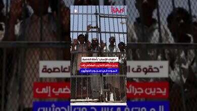 حقوق الإنسان يستنكر التعذيب حتى الموت في سجون الحوثيين