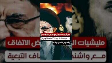 الحوثيون ينقضون على اتفاق واشنطن: تبعية تكشف زيف الادعاءات