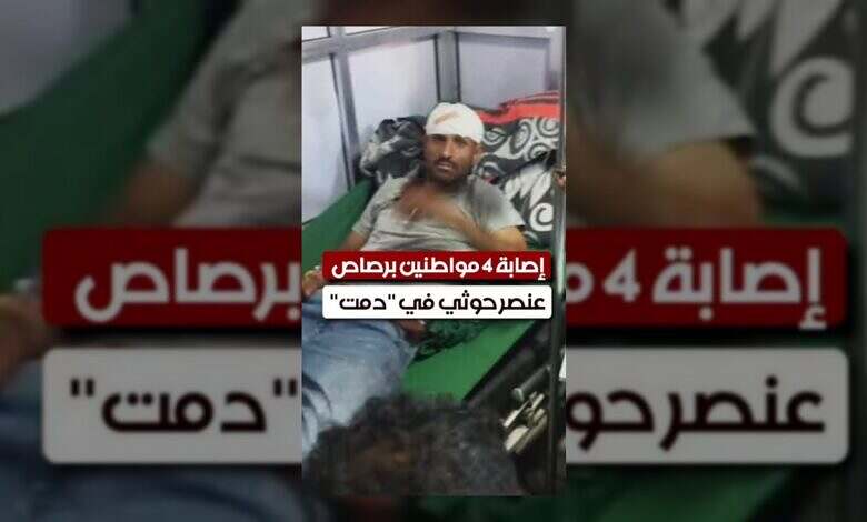 إصابة مواطنين باليمن بسبب منعهم من العمل في دمت