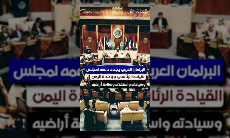 البرلمان اليمني يؤكد على حل سياسي شامل للأزمة اليمنية