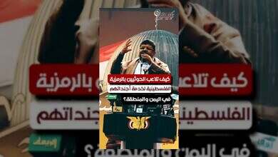 الحوثيون يستغلون القضية الفلسطينية لتعزيز نفوذهم الإقليمي