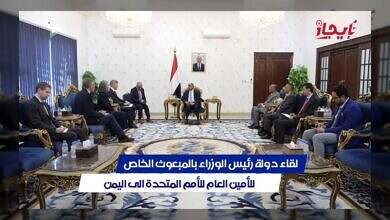 رئيس الوزراء يؤكد التزام اليمن بمسار السلام الشامل والمستدام