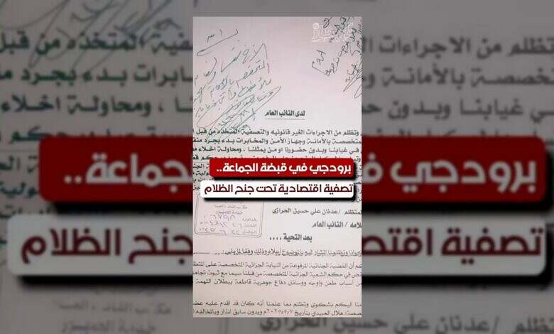 اليمن: جماعة الحوثي تسيطر على "برودجي" وتُخضعها لتصفية اقتصادية