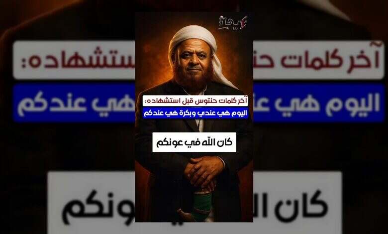 شيخ يمني يرفض الإخلاء ويؤكد: تعليم القرآن ليس جريمة
