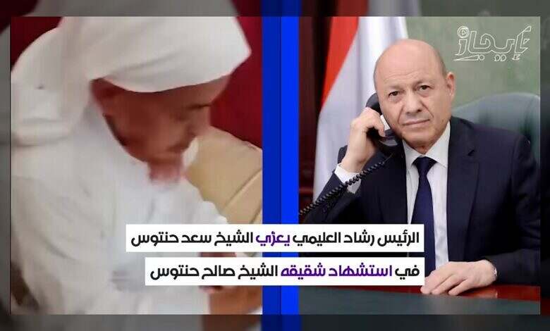 رئيس مجلس القيادة يعزي في شهيد قضى في هجوم حوثي آثم
