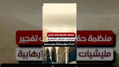 الحوثيون يدمرون أكثر من ألف منزل في اليمن.. تقرير حقوقي