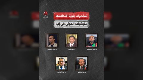 مركز حقوقي يوثق اختطافات جماعية تنفذها مليشيا الحوثي ضد الأكاديميين والمهنيين في إب