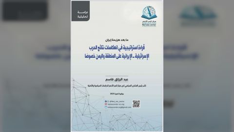ما بعد هزيمة إيران... قراءة استراتيجية في انعكاسات نتائج الحرب الإسرائيلية – الإيرانية... على المنطقة واليمن خصوصًا