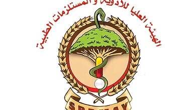 الهيئة العليا للأدوية تعلن بدء العمل بالتسعيرة الرسمية الجديدة للأدوية