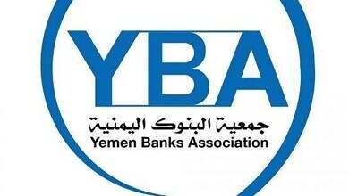 جمعية البنوك اليمنية: نقف خلف البنك المركزي وحملات تشويه القطاع المصرفي تُعدّ تهديدًا لاستقرار العملة
