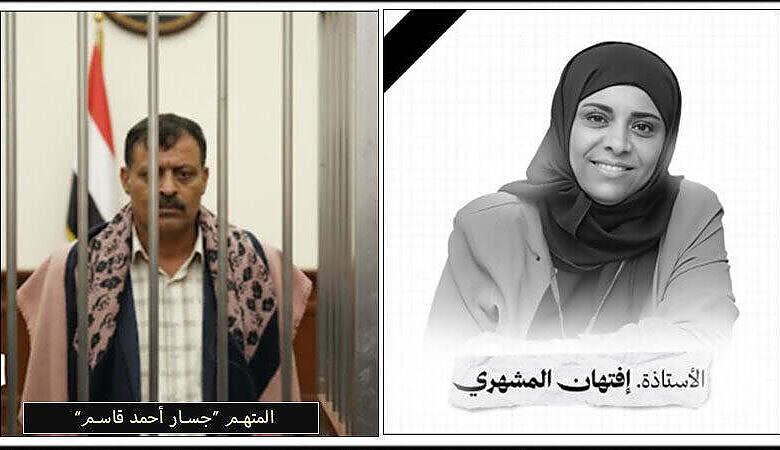 شرطة تعز تعلن القبض على أحد المتهمين باغتيال "افتهان المشهري"