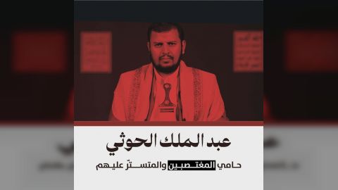 تقرير أمريكي: يجب تصنيف زعيم الحوثيين كإرهابي عالمي بشكل خاص