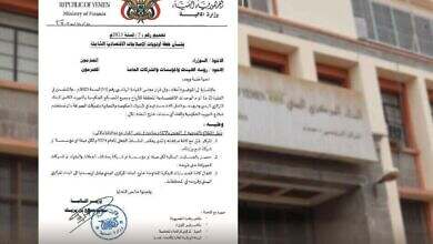 وزارة المالية توجه بإغلاق الحسابات الحكومية في البنوك والمصارف ونقل أرصدتها إلى البنك المركزي