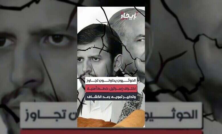 الحوثيون يعززون الأمن بعد انكشاف تحركات قياداتهم