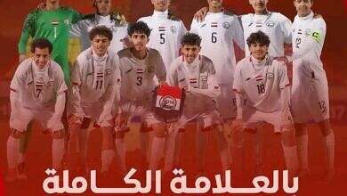 منتخبنا الوطني للناشئين يتأهل الى نهائيات كأس آسيا 2026