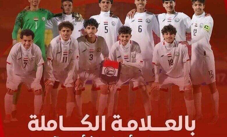 منتخبنا الوطني للناشئين يتأهل الى نهائيات كأس آسيا 2026